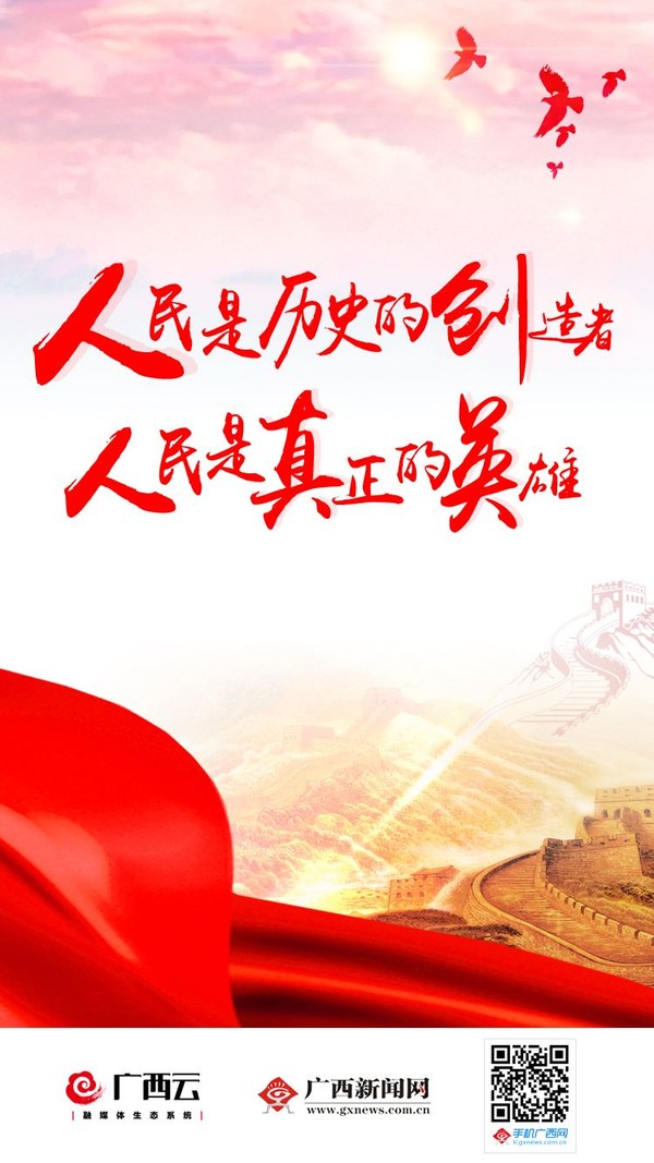 人民是历史的创造者